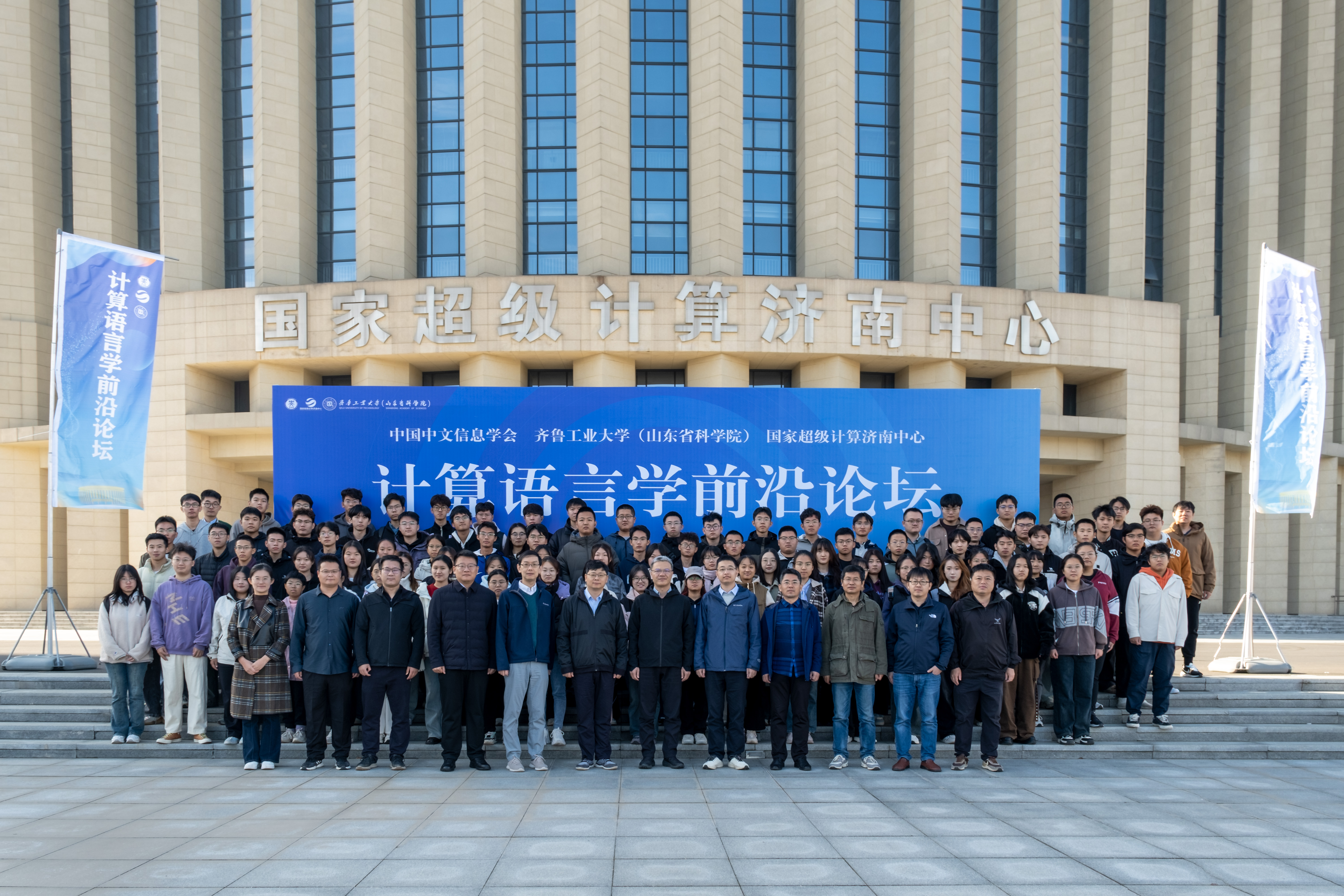 CIPS计算语言学专委会计算语言学前沿论坛