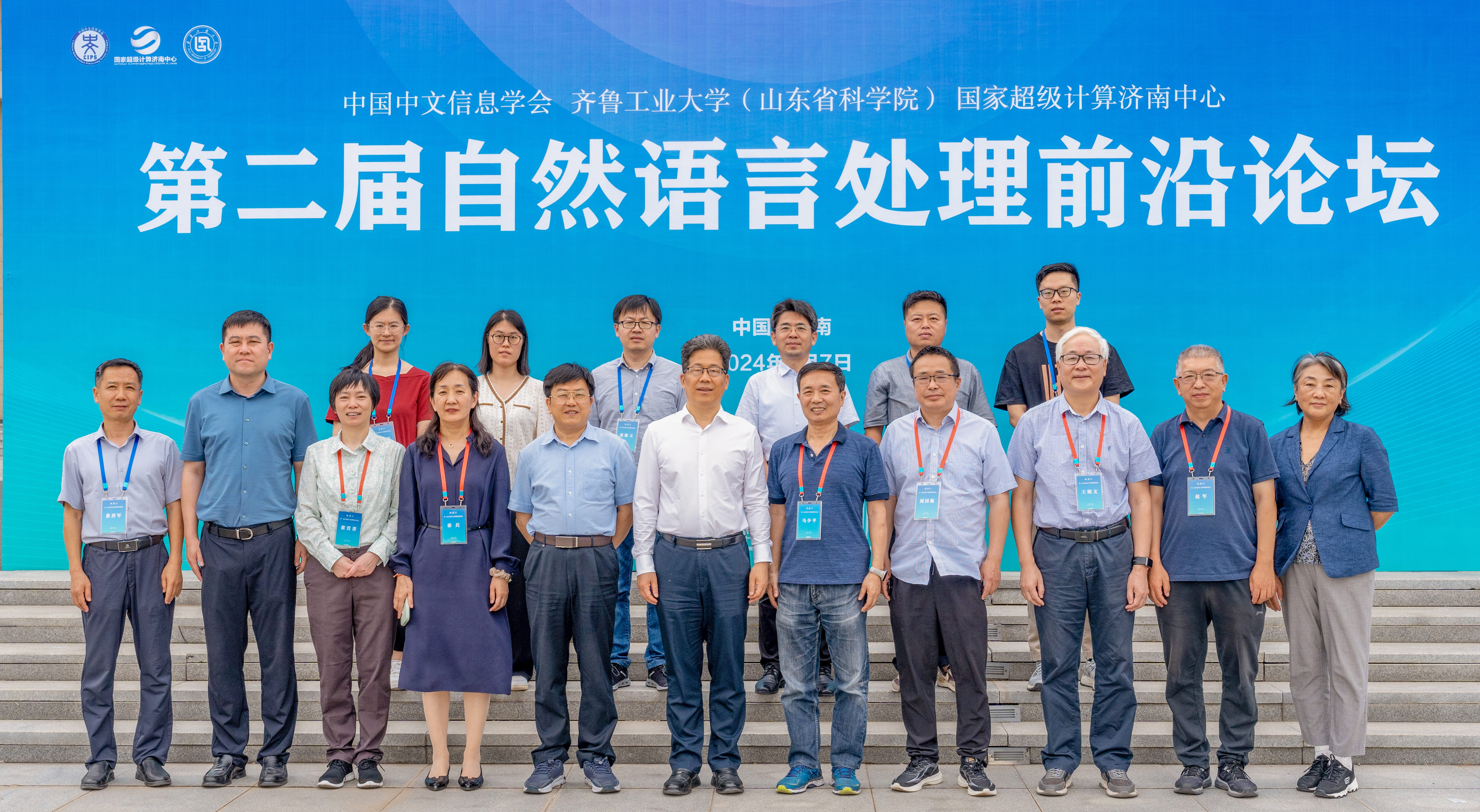 第二届自然语言处理前沿论坛