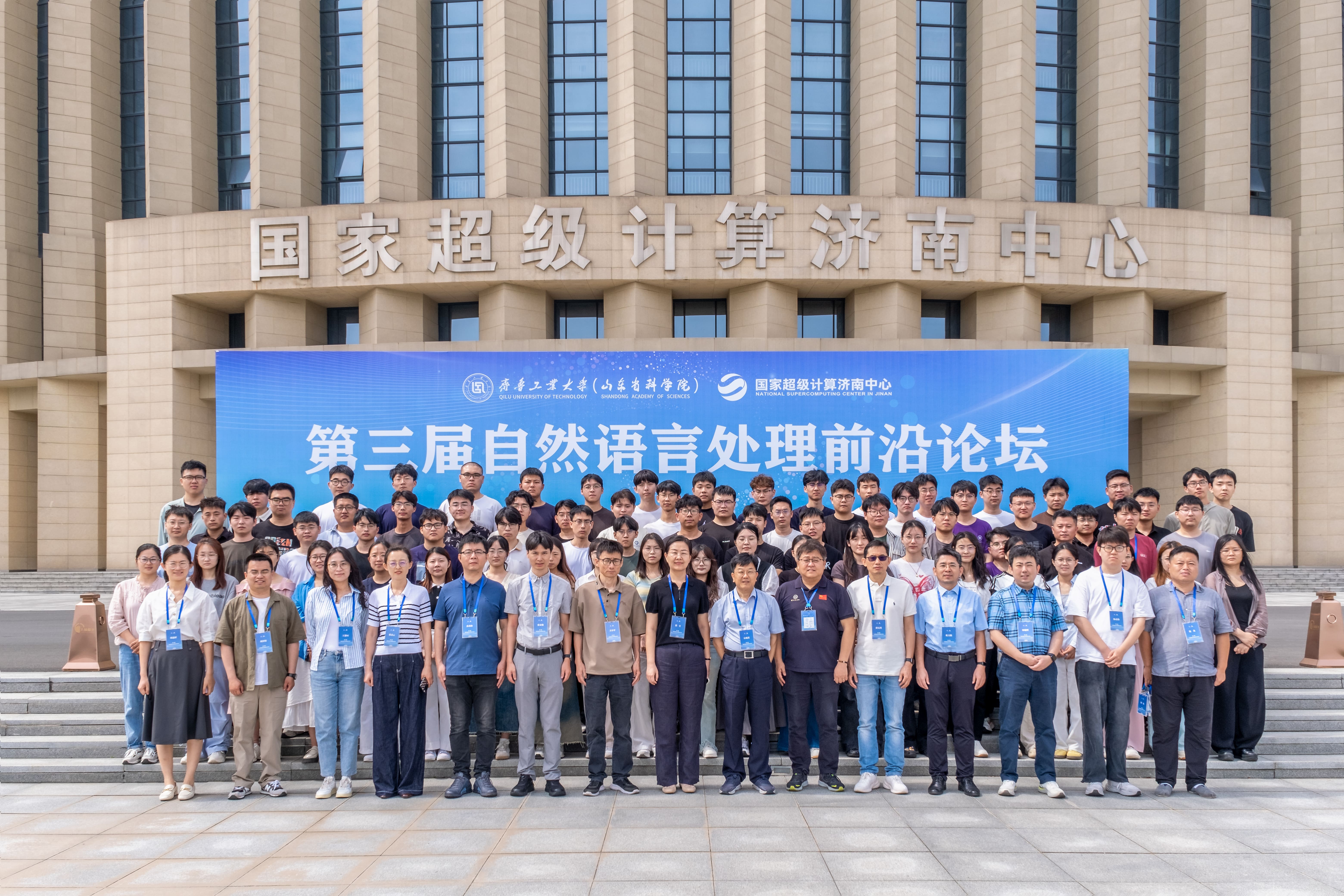 第三届自然语言处理前沿论坛